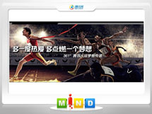 厦门361度——腾讯大运会梦想传递